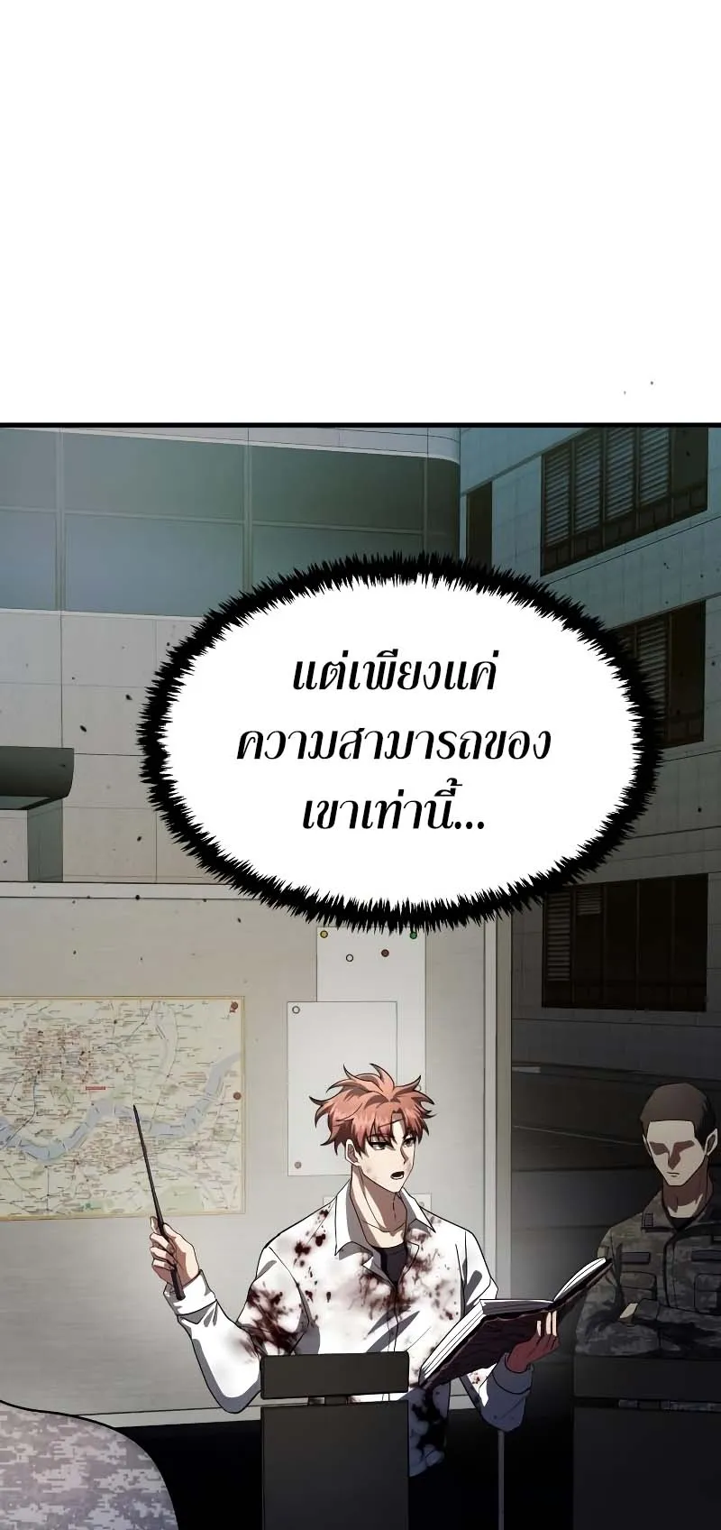 Gods Gambit ตอนที่ 3 หน้า 32