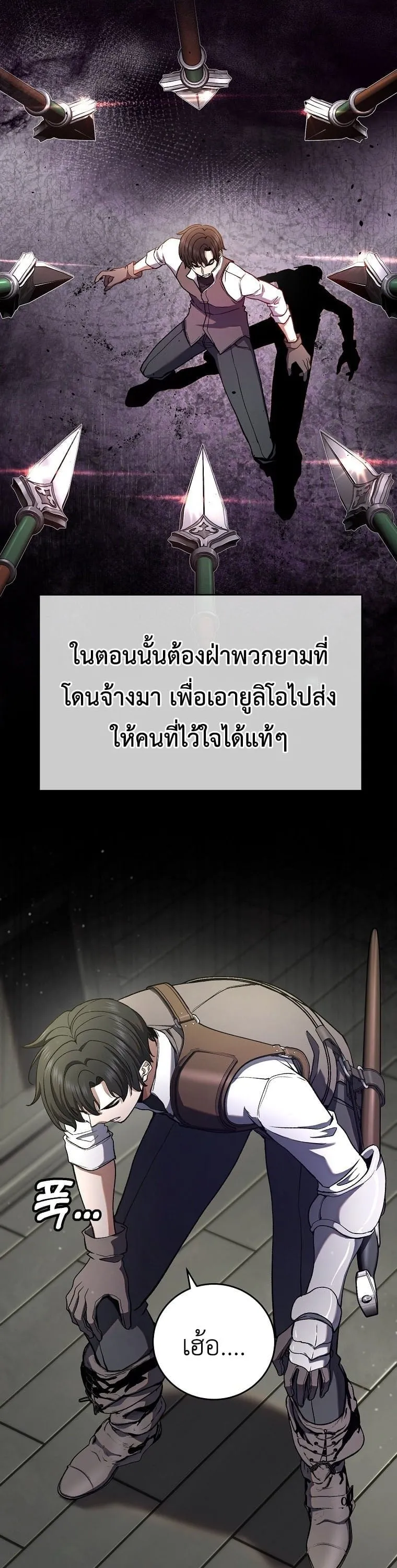 The Returnee’s Hidden Strategy Stream ตอนที่ 4 หน้า 27
