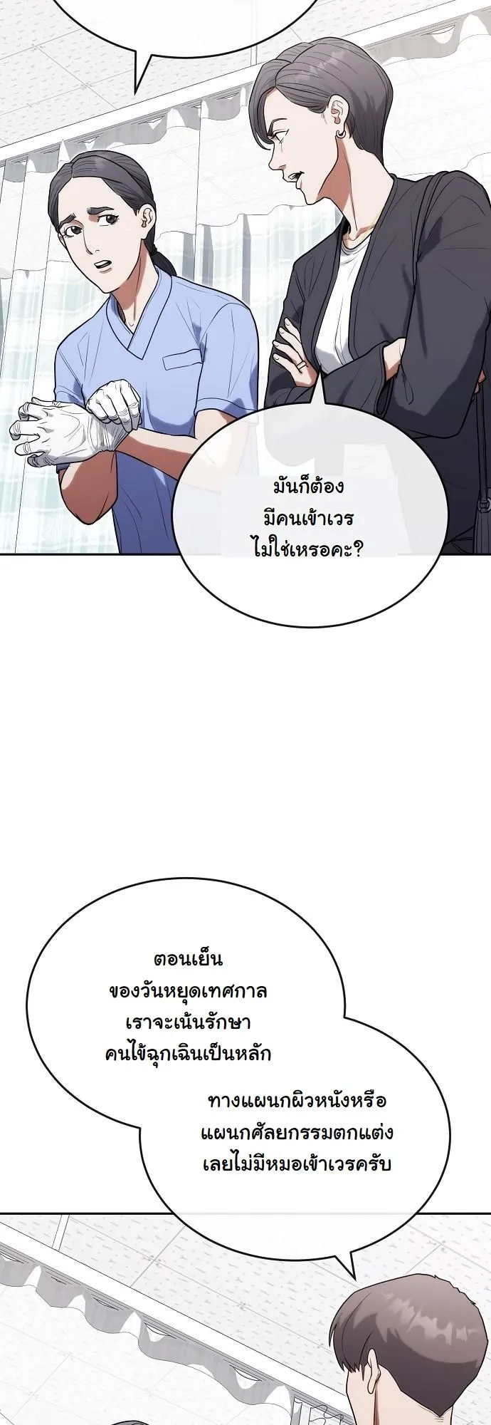 Hua Tuo Becomes a Surgeon ตอนที่ 29 หน้า 12