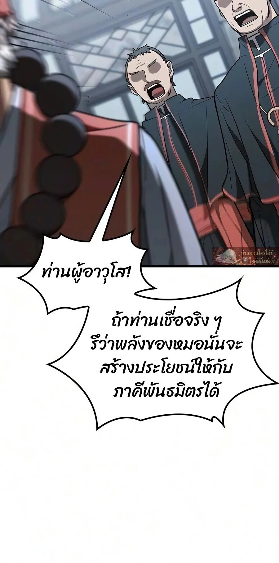 Demonic Beast Hunter Survival Guide ตอนที่ 24 หน้า 74