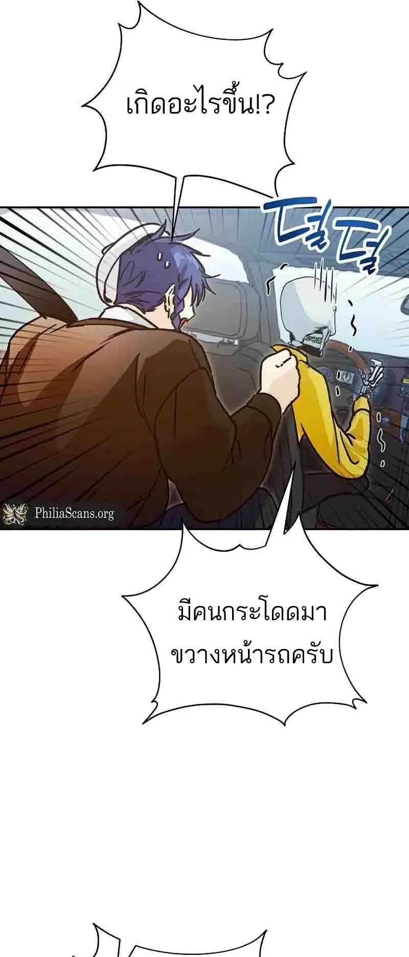 I Became a Civil Servant in a Magical World ตอนที่ 19 หน้า 39