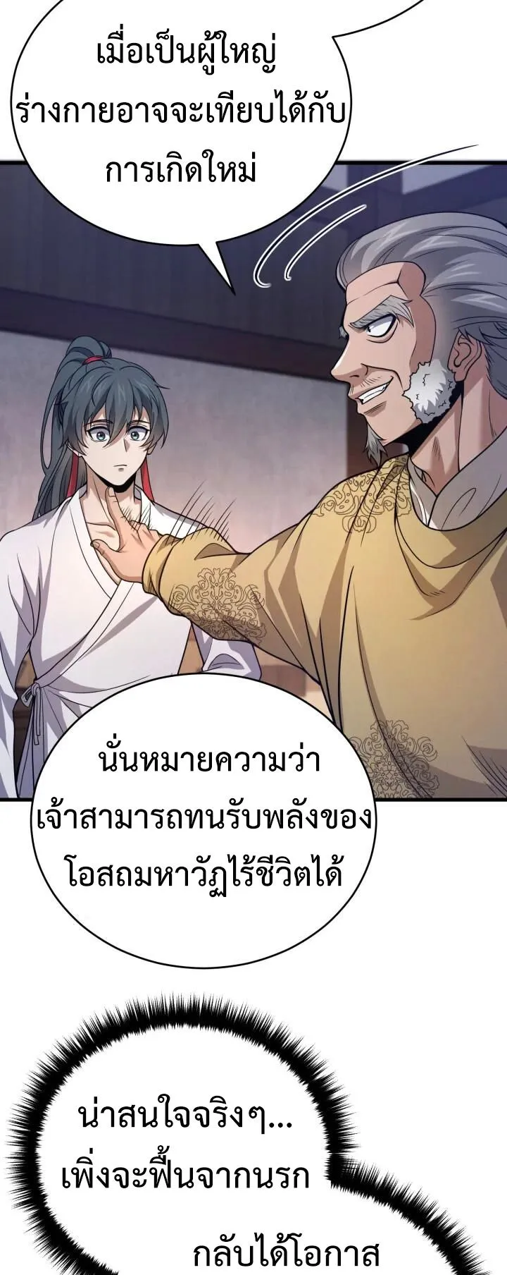Reincarnation of the Martial God ตอนที่ 3 หน้า 50