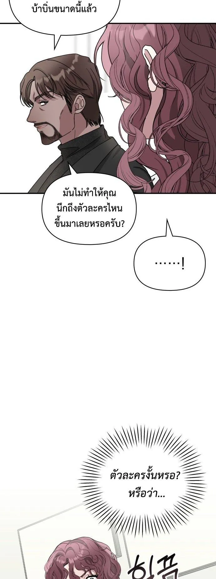 I Was Immediately Mistaken for a Monster Genius Actor ตอนที่ 2 หน้า 76