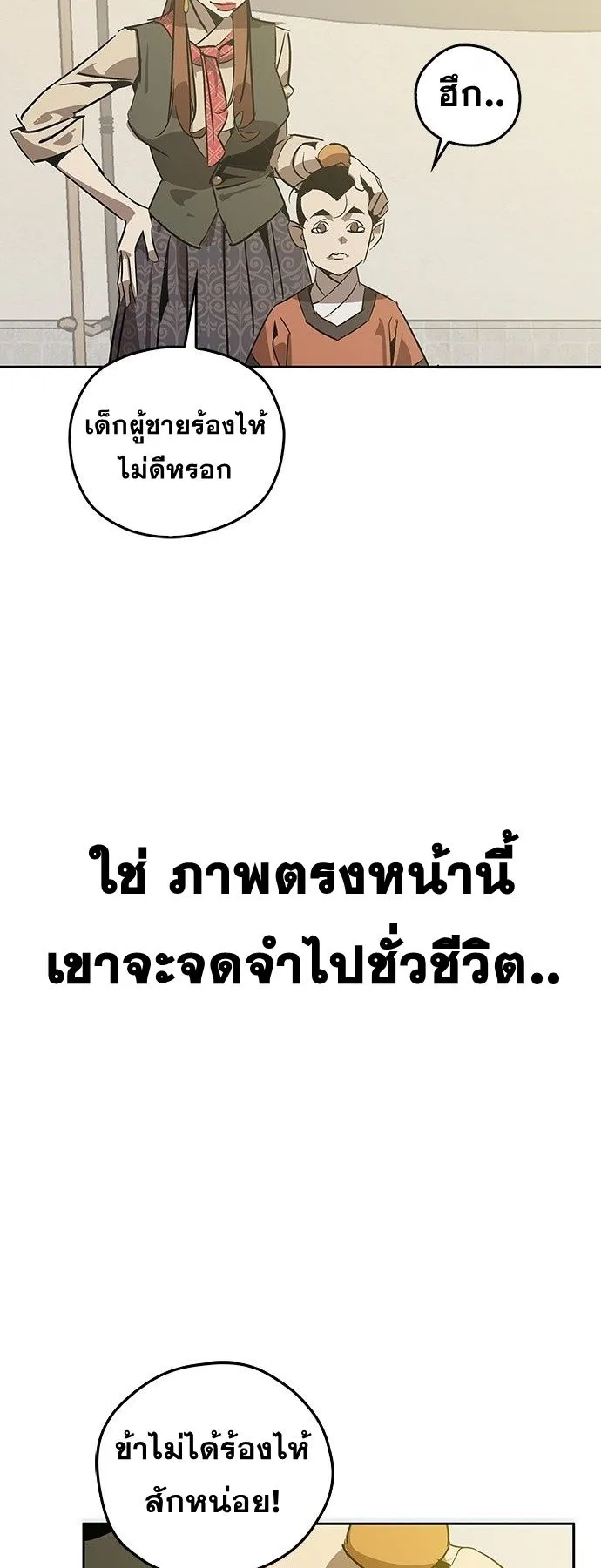 Wild West Murim ตอนที่ 8 หน้า 84