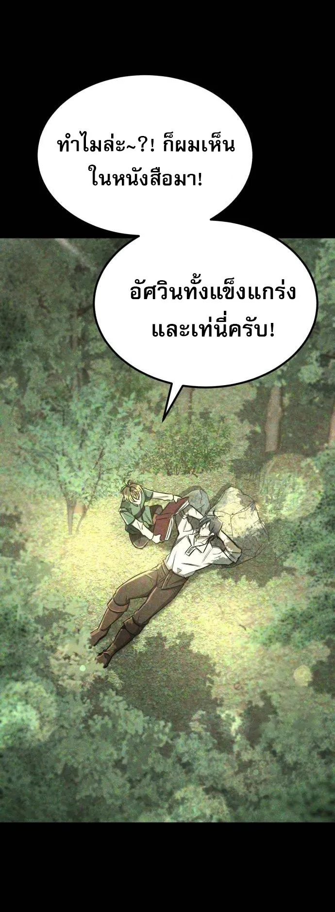A Rogue Guard in a Medieval Fantasy ตอนที่ 5 หน้า 5