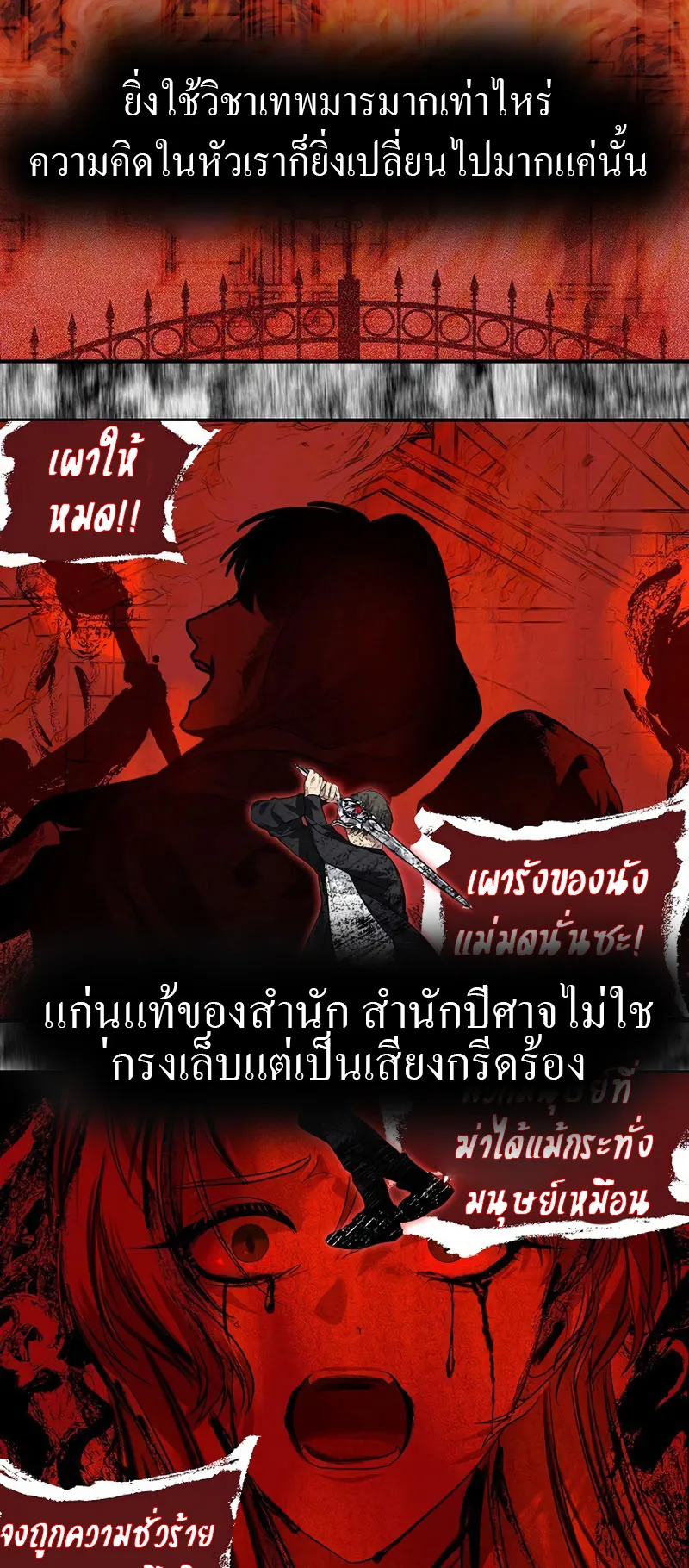 SSS-Class Suicide Hunter ตอนที่ 62 หน้า 38