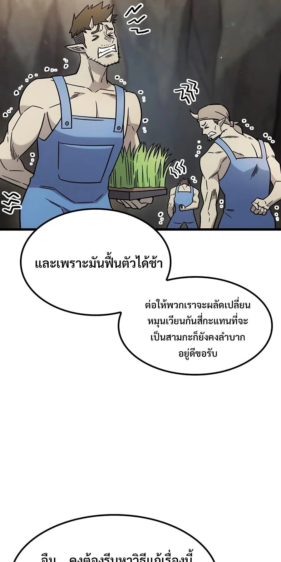 What a Bountiful Harvest, Demon Lord! ตอนที่ 71 หน้า 57