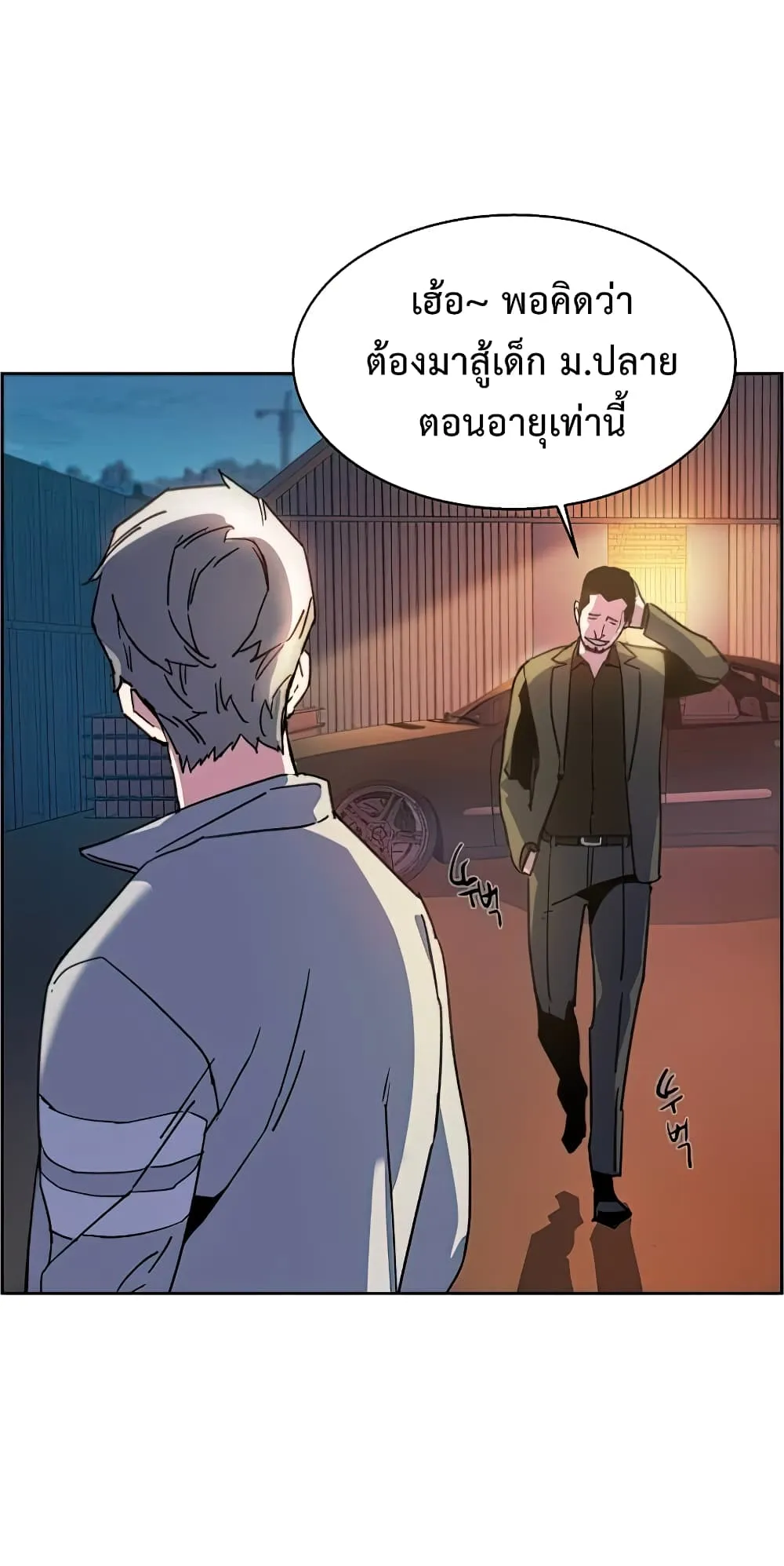 Mercenary Enrollment ตอนที่ 8 หน้า 91