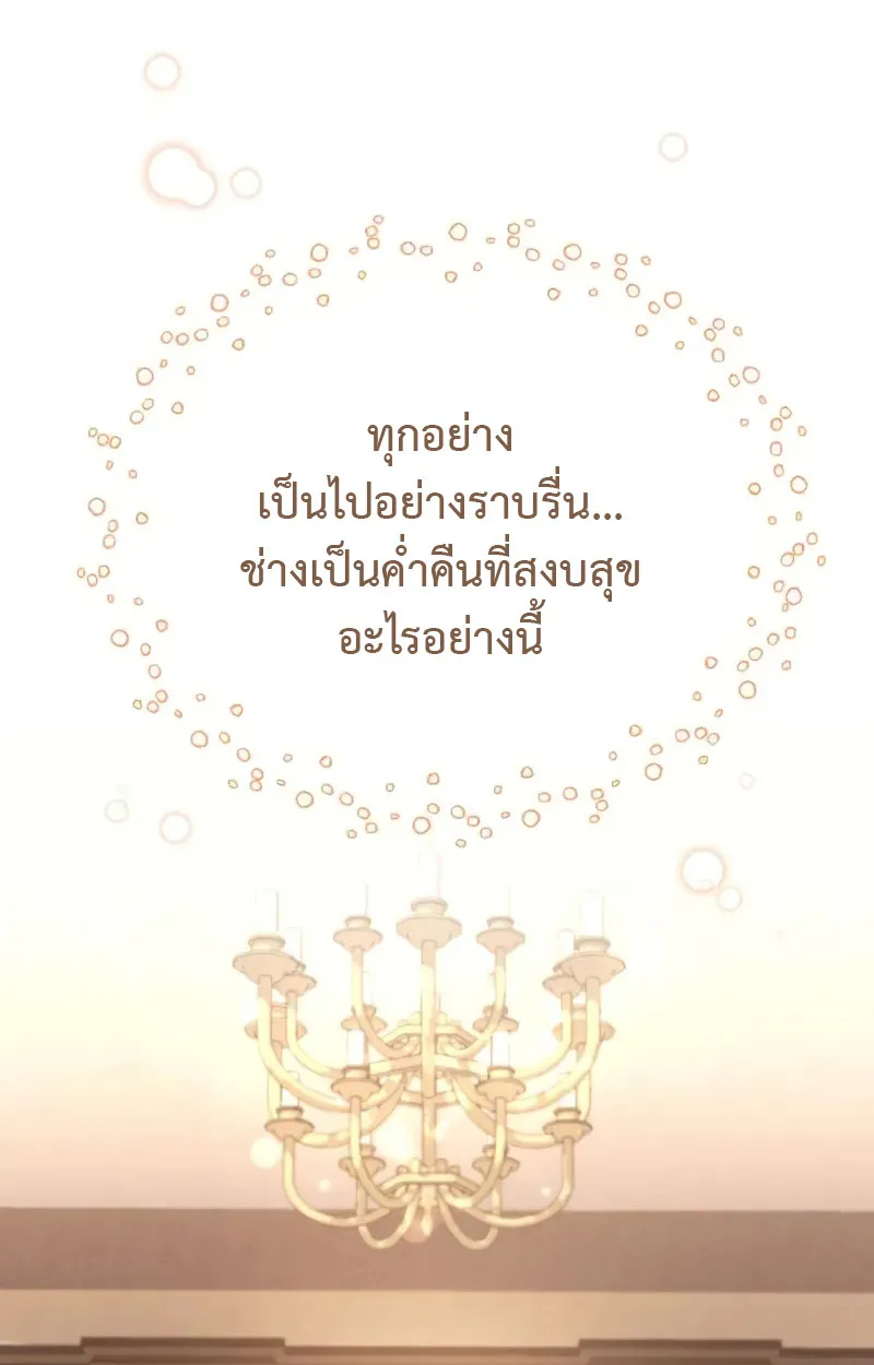 Raising Villains the Right Way ตอนที่ 2 หน้า 147