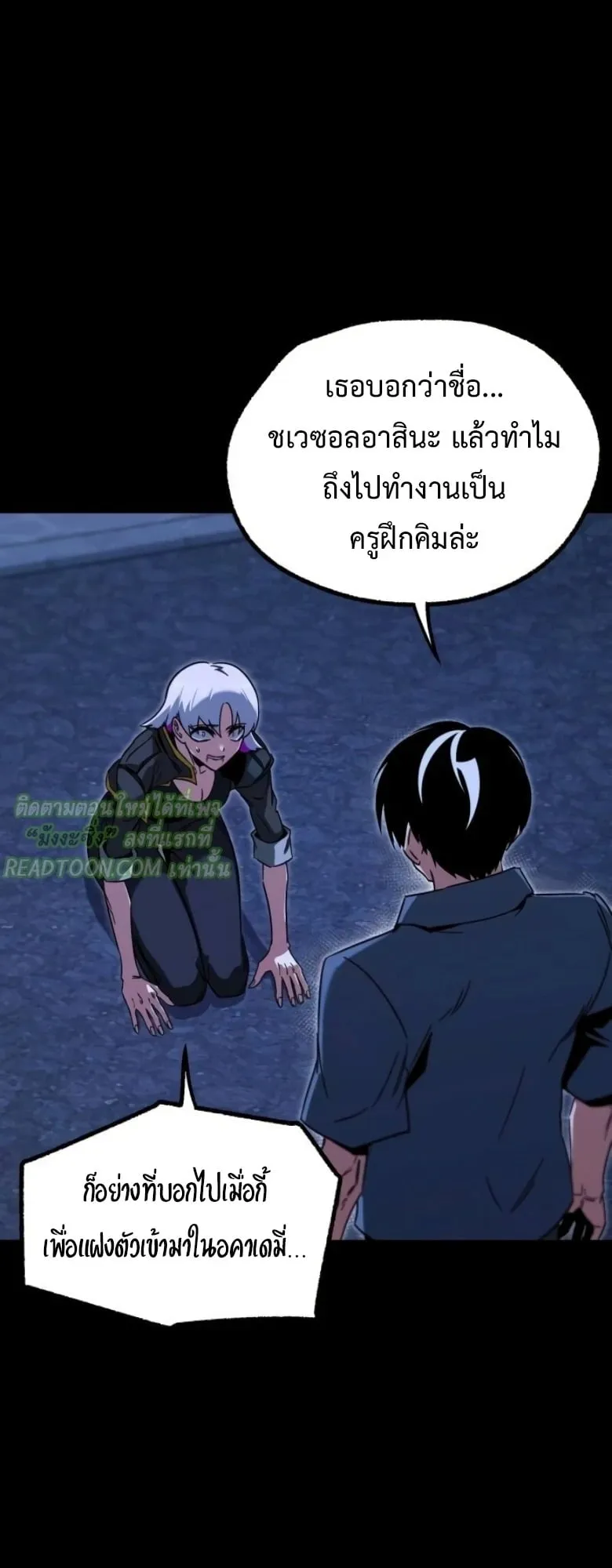 I Took Over The Academy With a Single Sashimi Knife ตอนที่ 62 หน้า 38