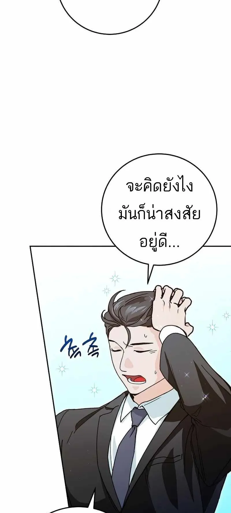 I Became a Civil Servant in a Magical World ตอนที่ 18 หน้า 40
