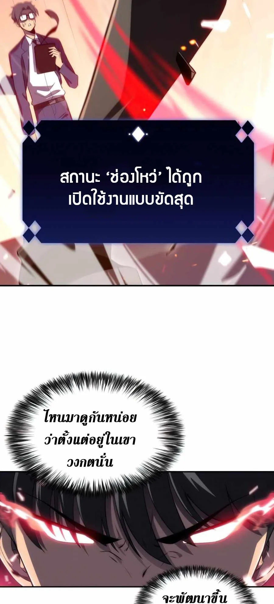 Solo Max-Level Newbie ตอนที่ 16 หน้า 75