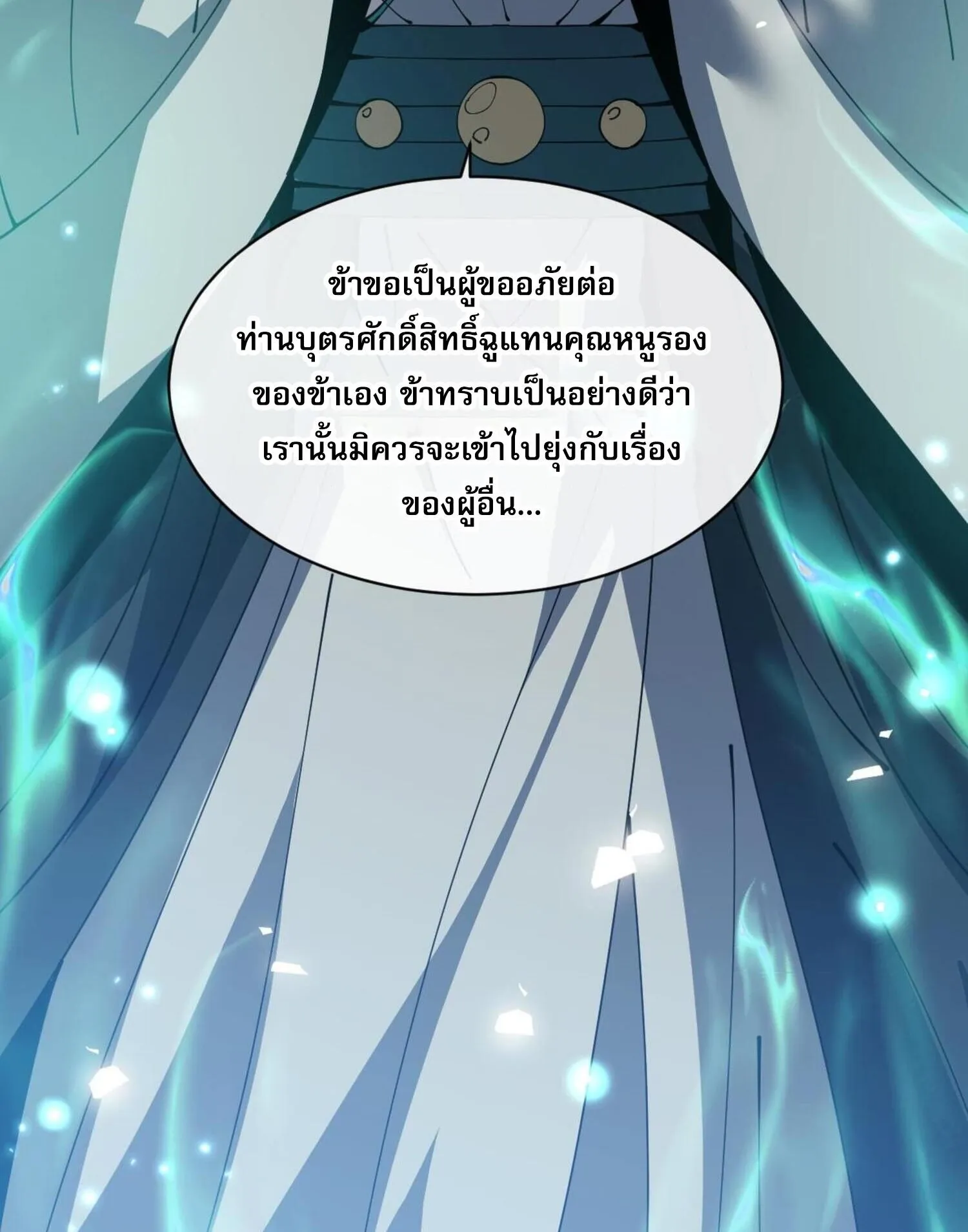 Devious Son of Heaven ตอนที่ 45 หน้า 82