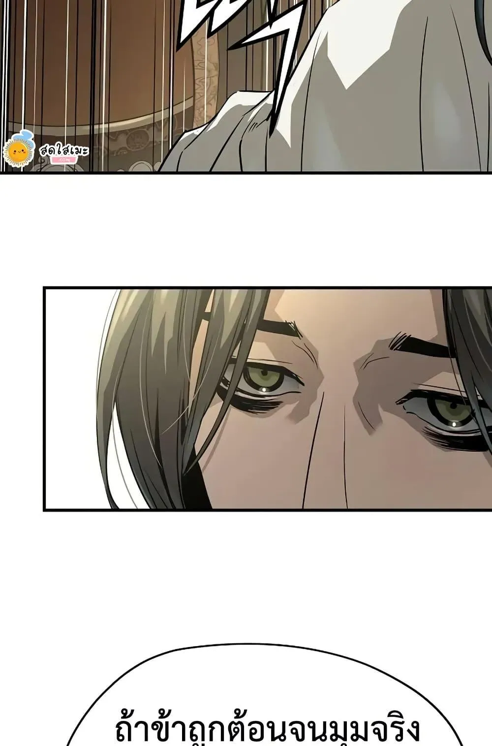 Absolute Regression ตอนที่ 85 หน้า 37