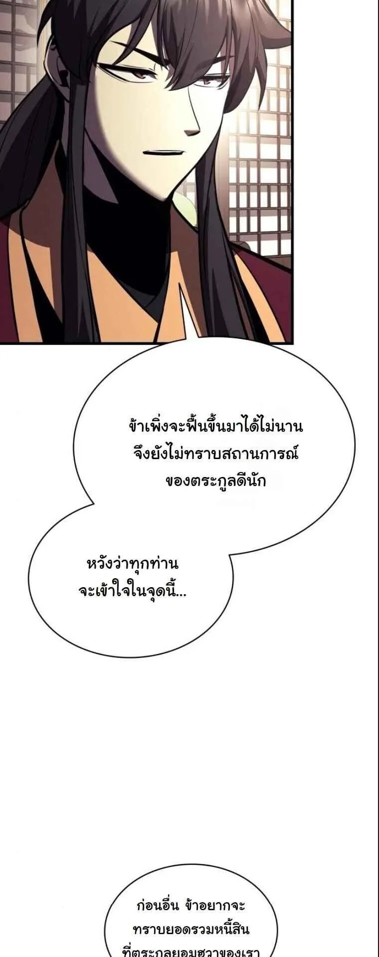 Rebirth of the Divine Demon ตอนที่ 16 หน้า 56