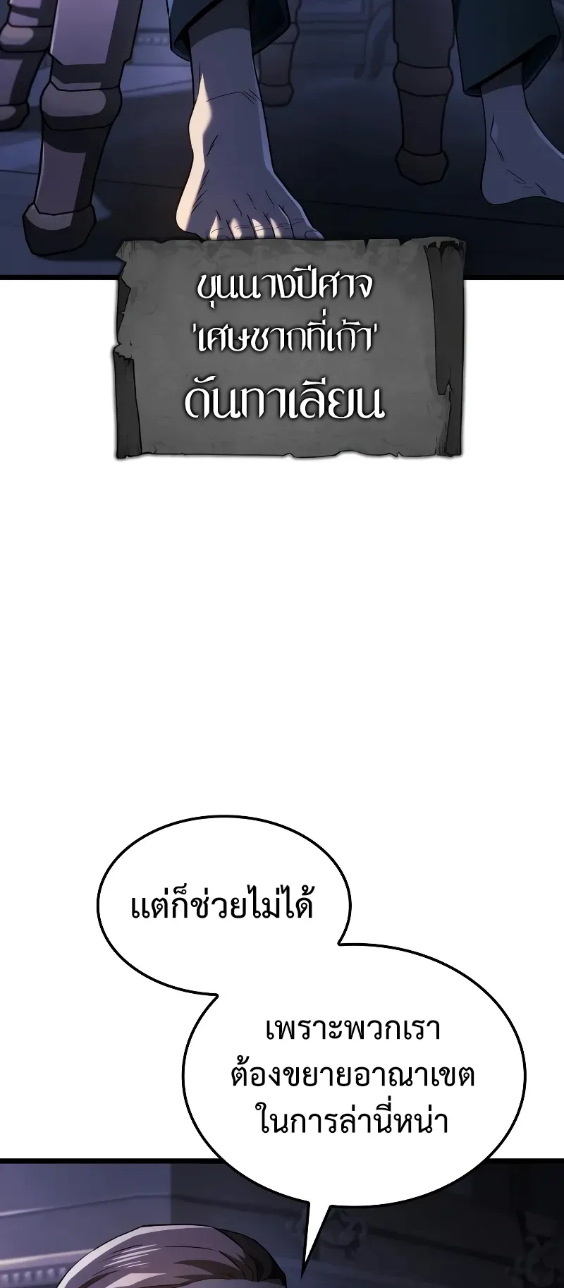Revenge of the Iron-Blooded Sword Hound ตอนที่ 82 หน้า 29