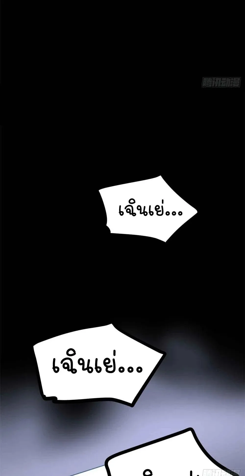 Gatekeeper of the Boundless Worlds ตอนที่ 54 หน้า 33