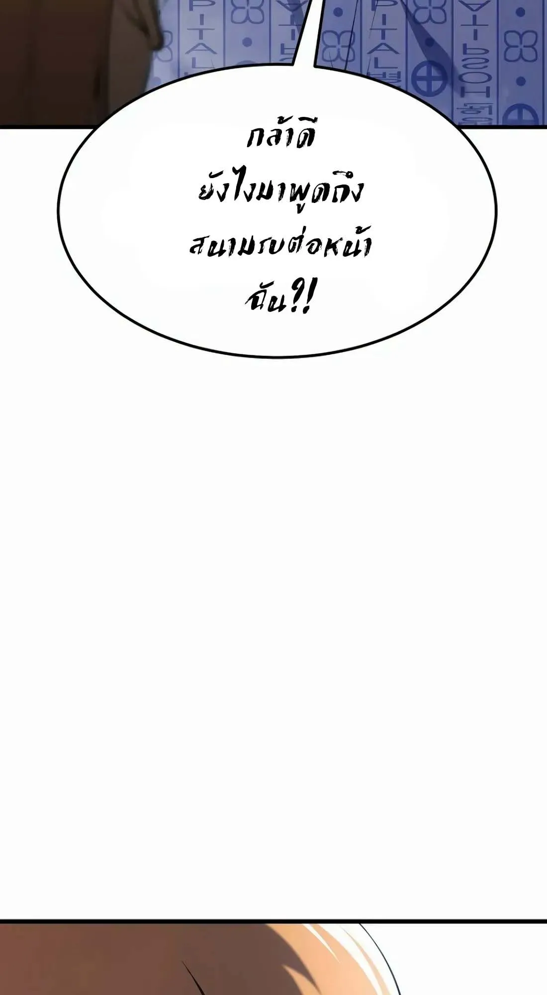 Academy Reincarnation Hero การหวนคืนของวีรบุรุษแห่งสถาบัน ตอนที่ 2 หน้า 26