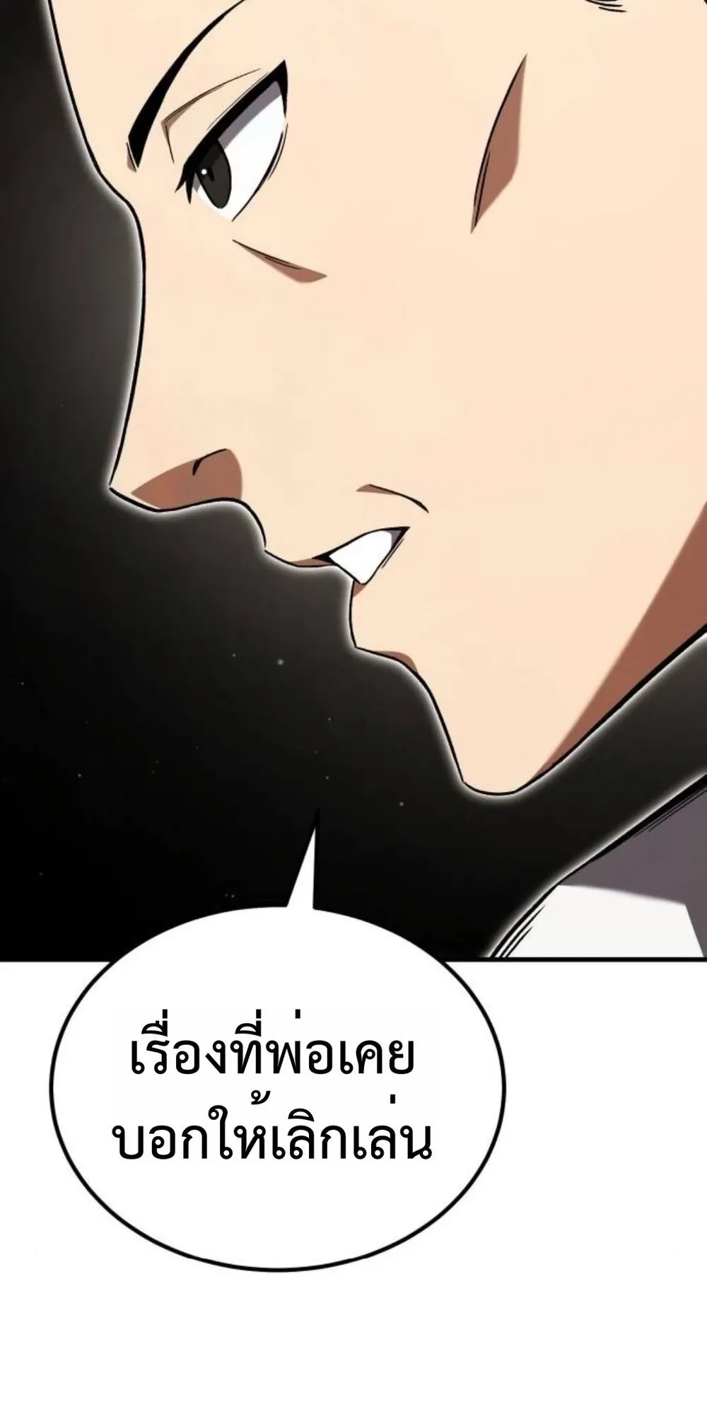The Genius Midfielder’s Passes Are Special ตอนที่ 2 หน้า 44