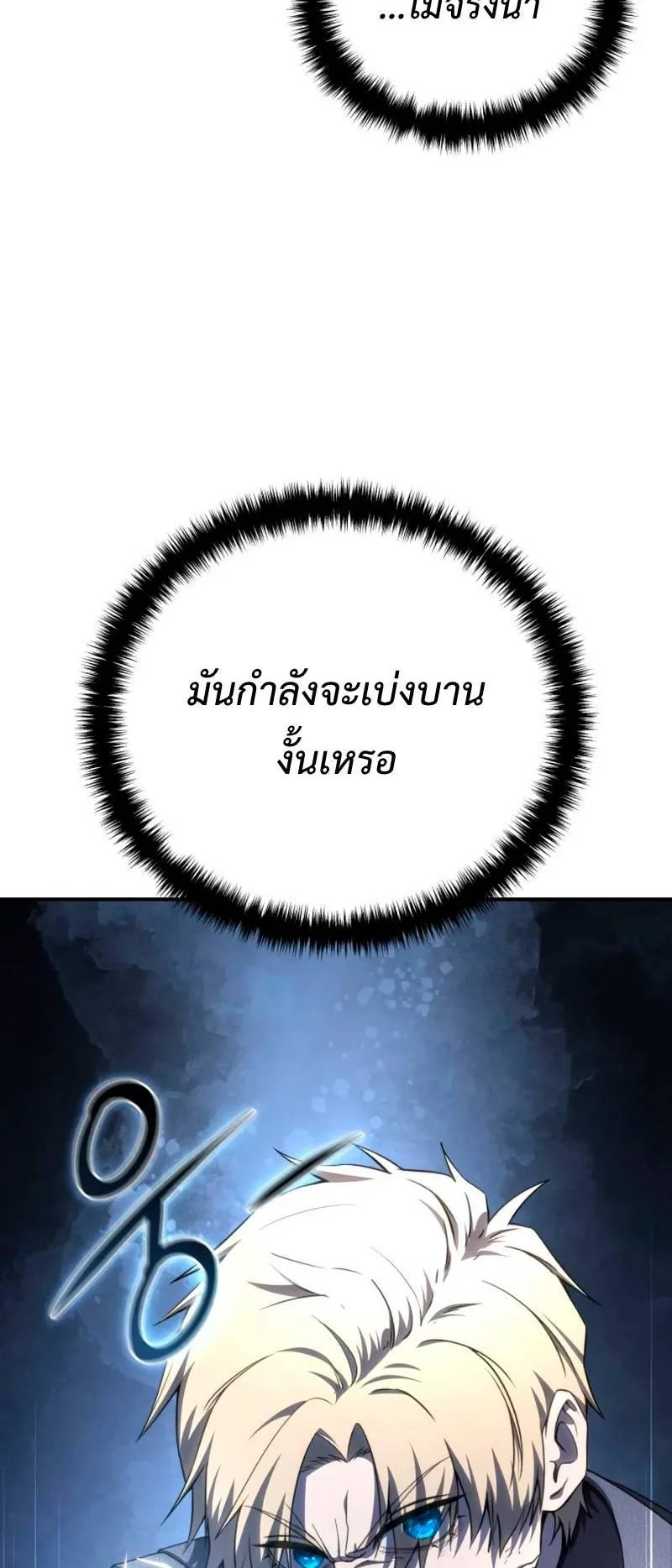 Star-Embracing Swordmaster ตอนที่ 22 หน้า 43