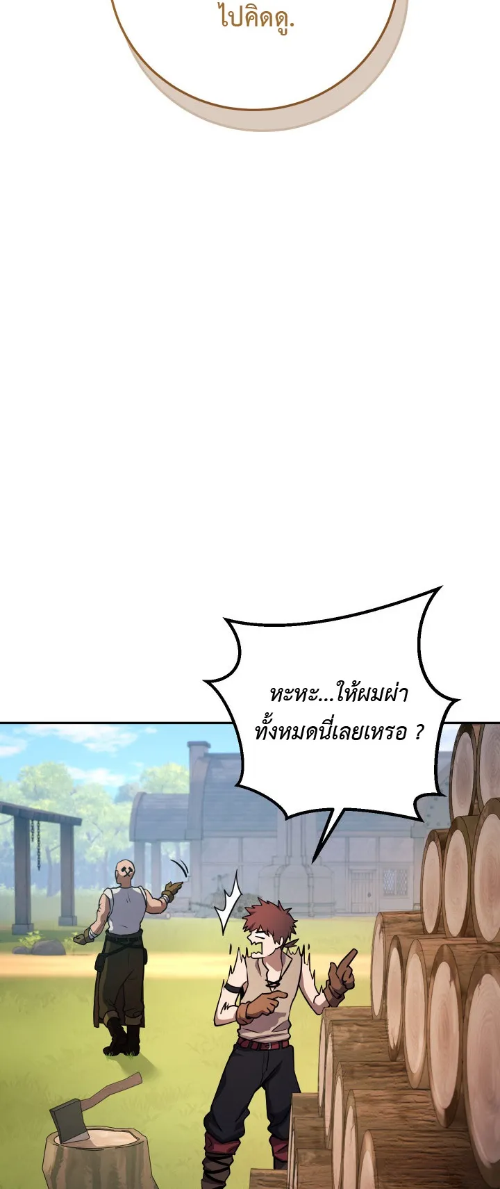 Legendary Blacksmith is Vengeance ตอนที่ 2 หน้า 21
