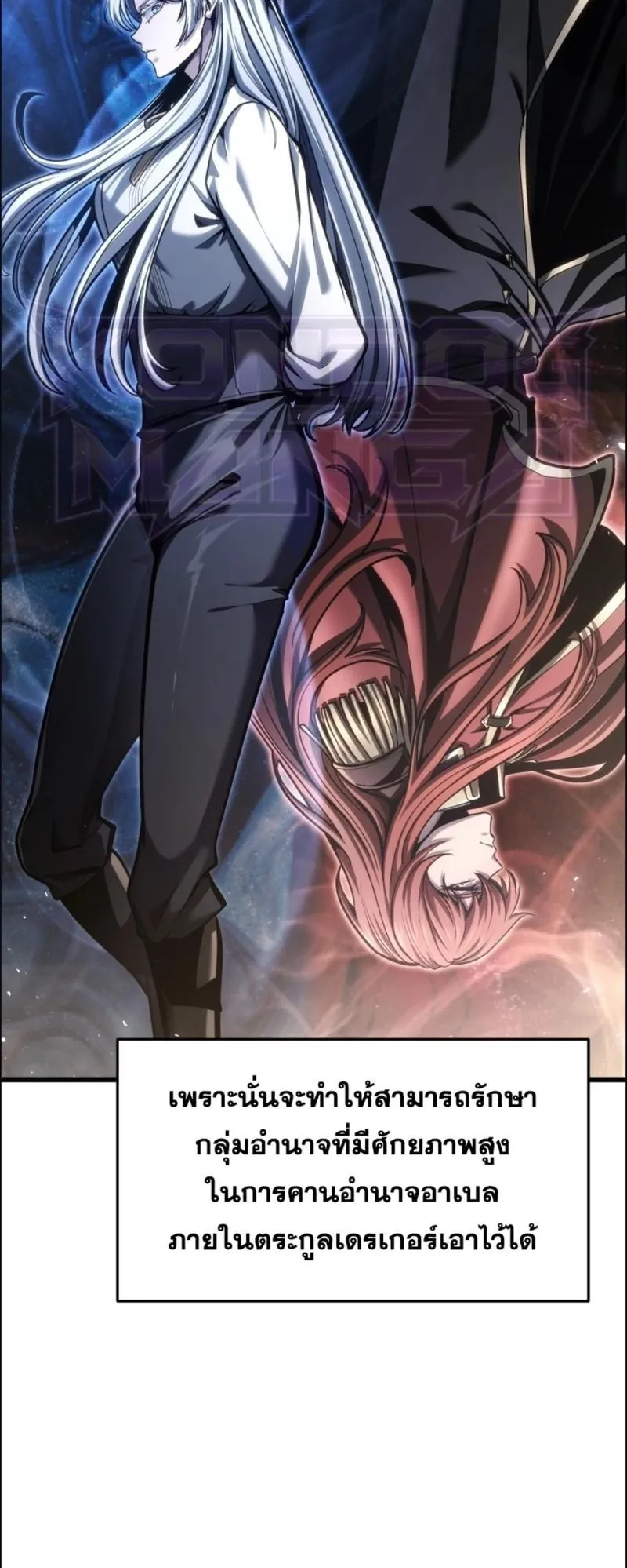 A Dragonslayer’s Peerless Regression ตอนที่ 105 หน้า 4