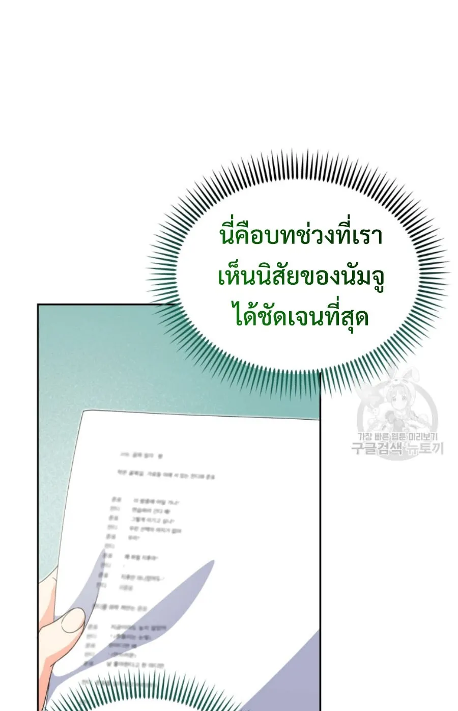 This Life Starts As A Child Actor ตอนที่ 4 หน้า 71