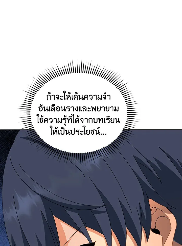 Necromancer Academy’s Genius Summoner Chapter 12 หน้า 46