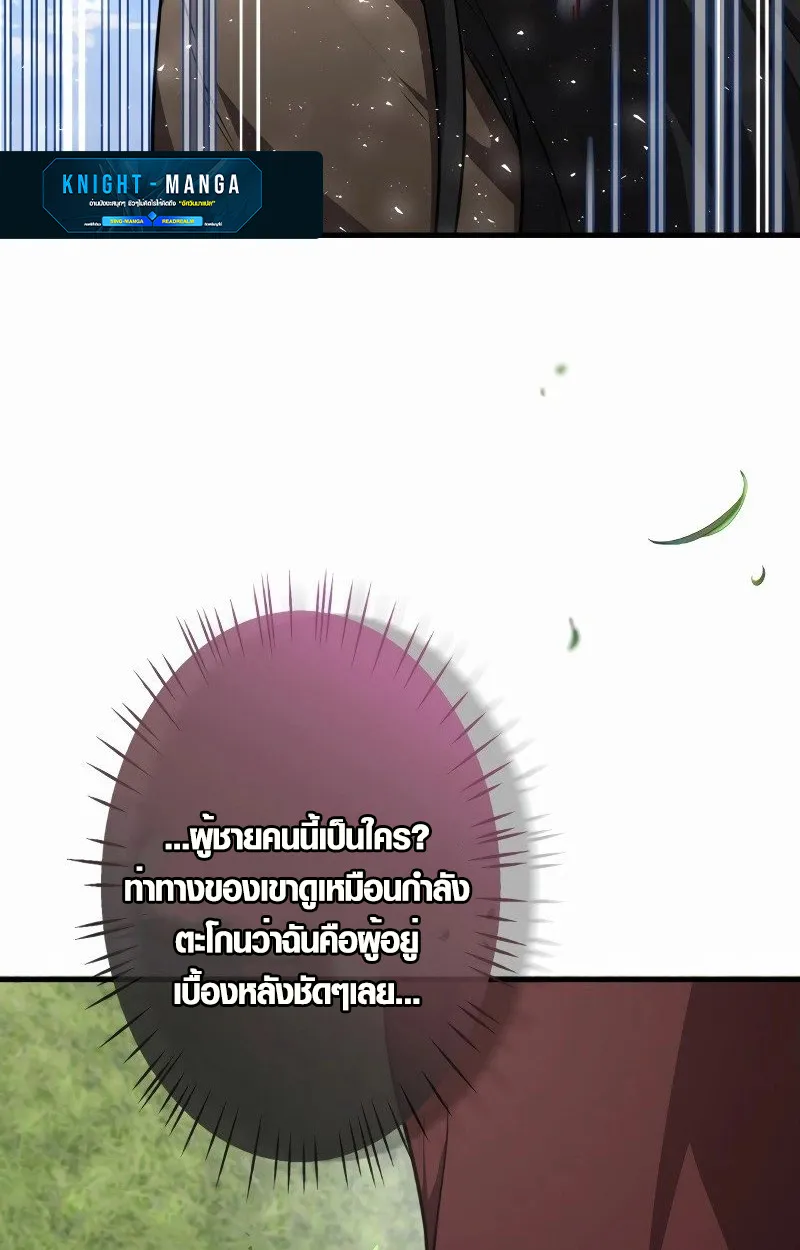 The Mighty Teacher Is a Roleplayer ตอนที่ 5 หน้า 59