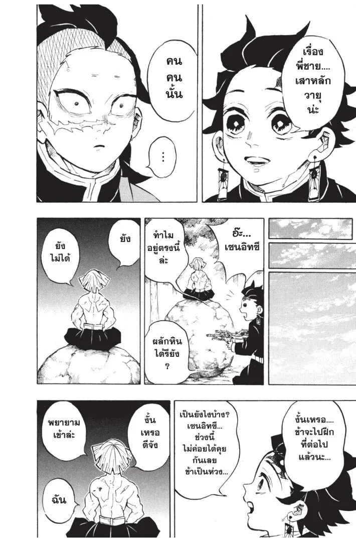 Kimetsu no yaiba ตอนที่ 134 หน้า 48