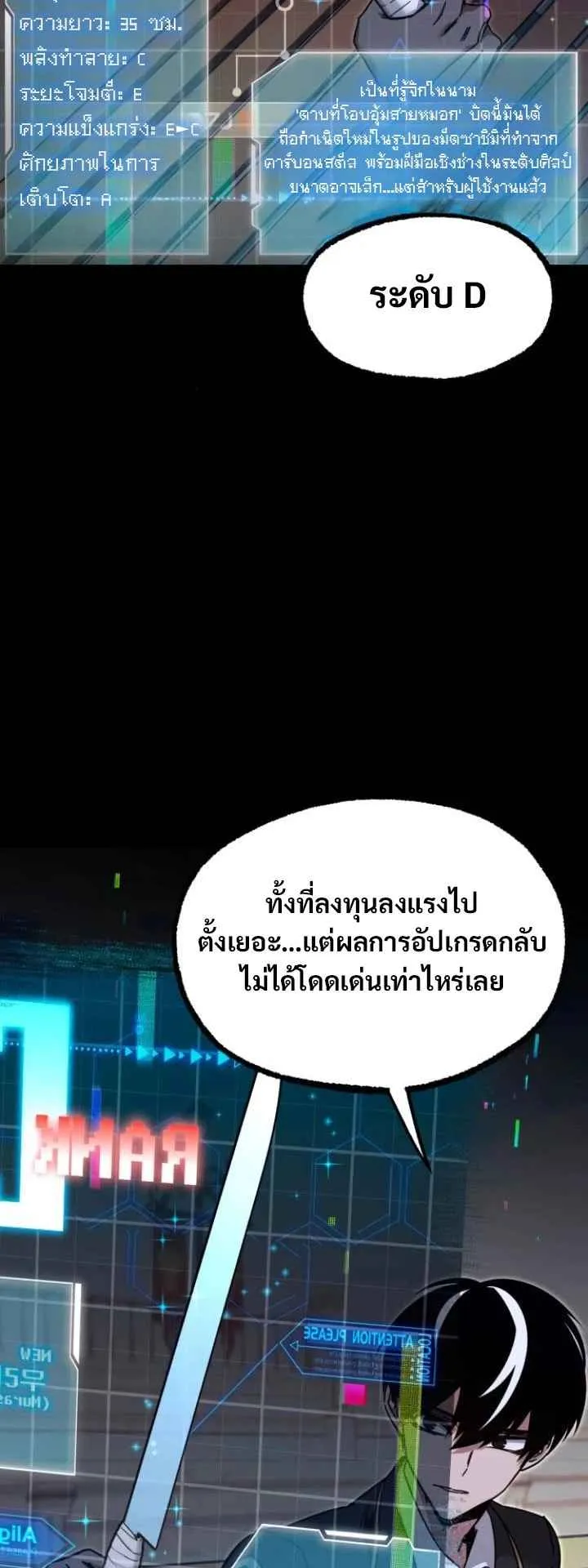 I Took Over The Academy With a Single Sashimi Knife ตอนที่ 37 หน้า 58