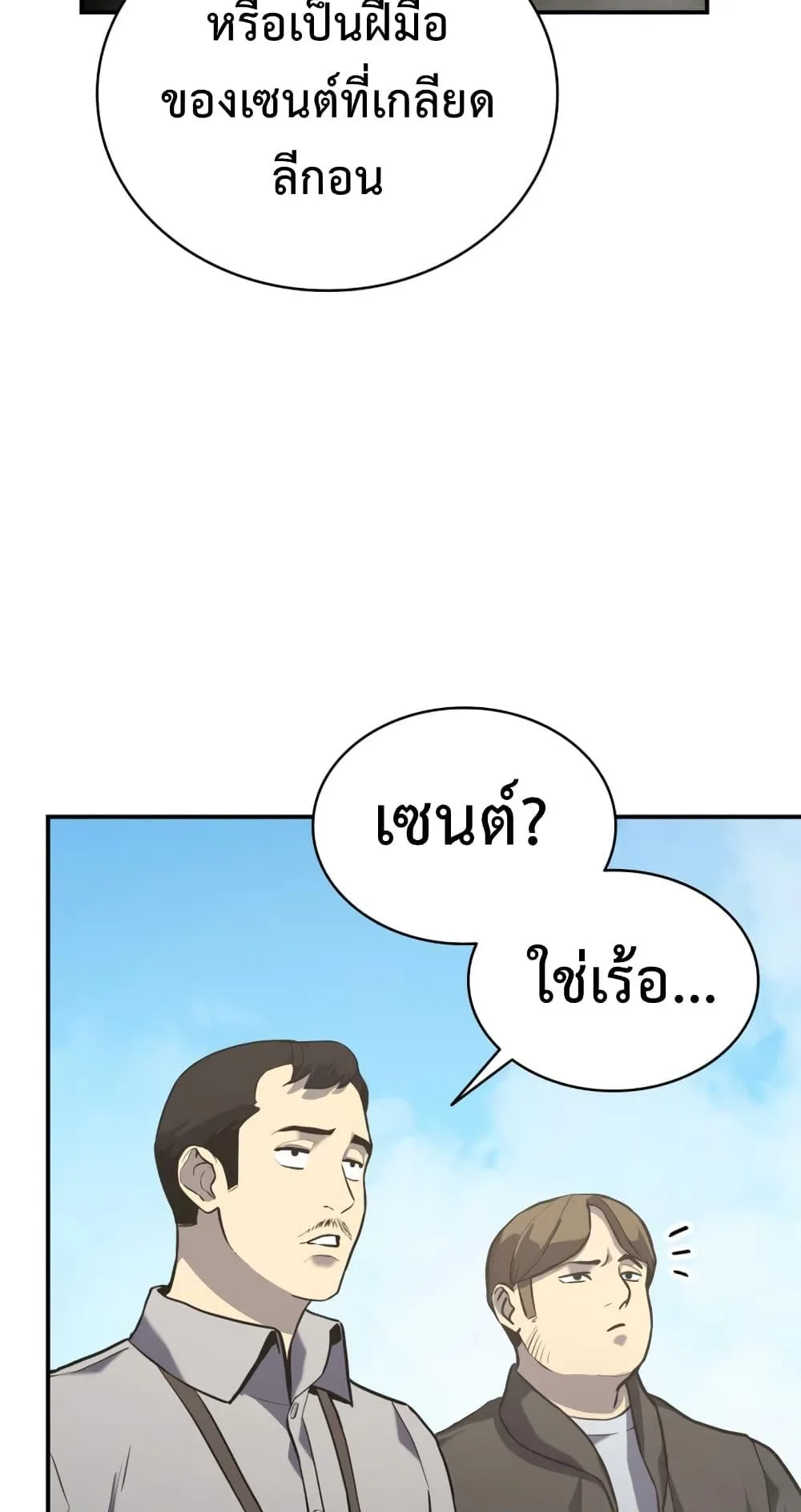 The Return of the Disaster-Class Hero ตอนที่ 2 หน้า 152