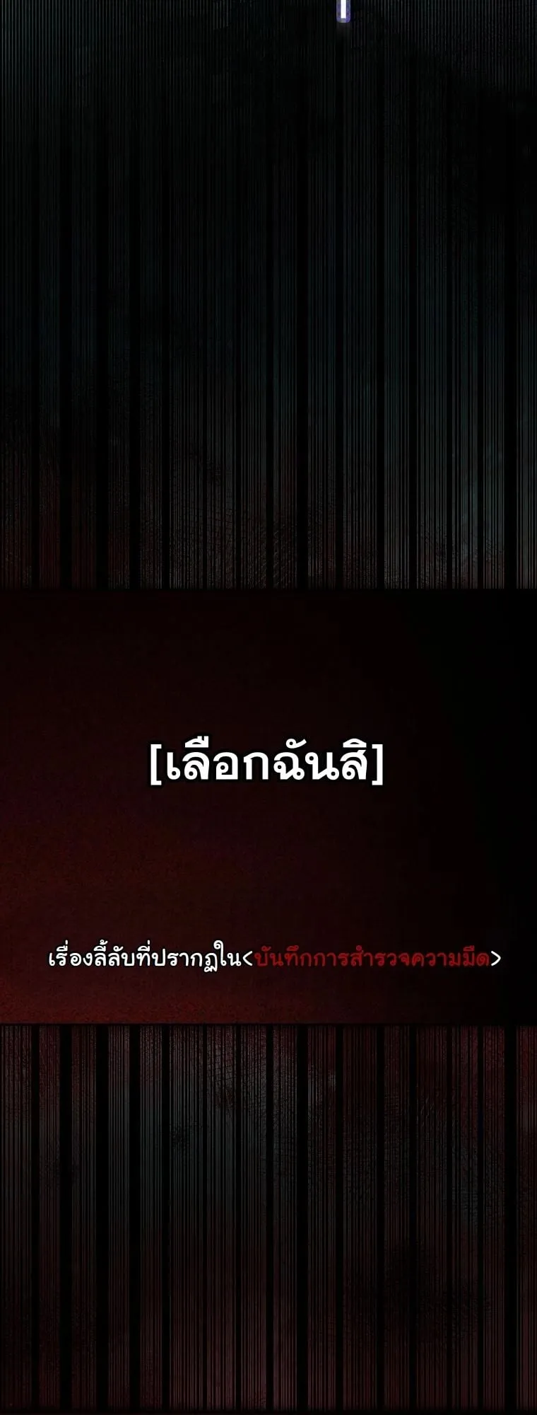 Got Dropped into a Ghost Story, Still Gotta Work ตอนที่ 8 หน้า 104