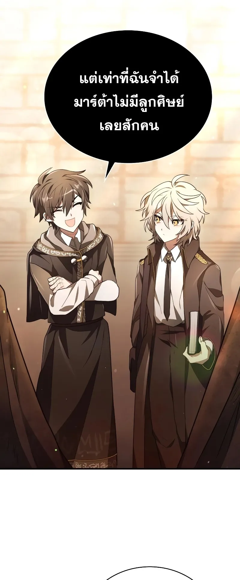 I Become a Legendary Arch Mage by Reading a Book ตอนที่ 3 หน้า 77