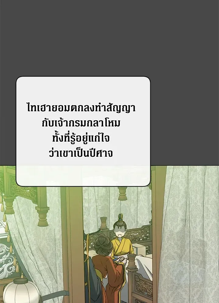 The Max Level Hero has Returned ตอนที่ 204 หน้า 8