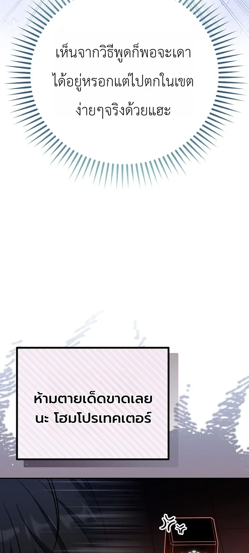 The Apocalypse Needs a Pro ตอนที่ 9 หน้า 19
