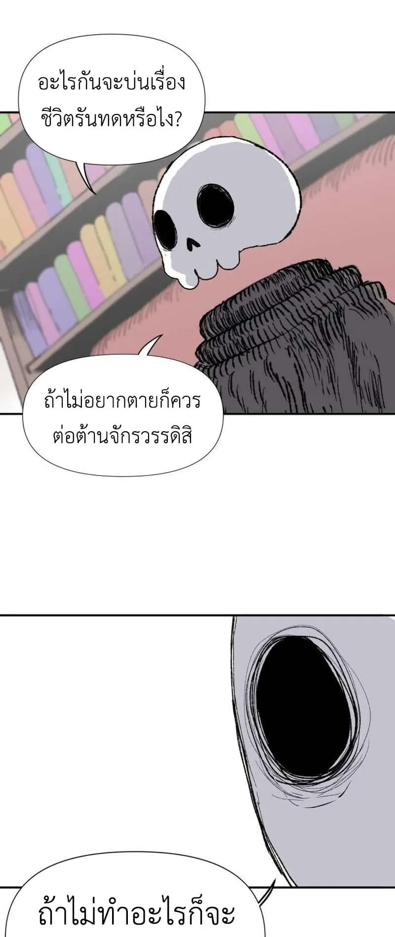 The Skeleton Messenger’s Story ตอนที่ 3 หน้า 74