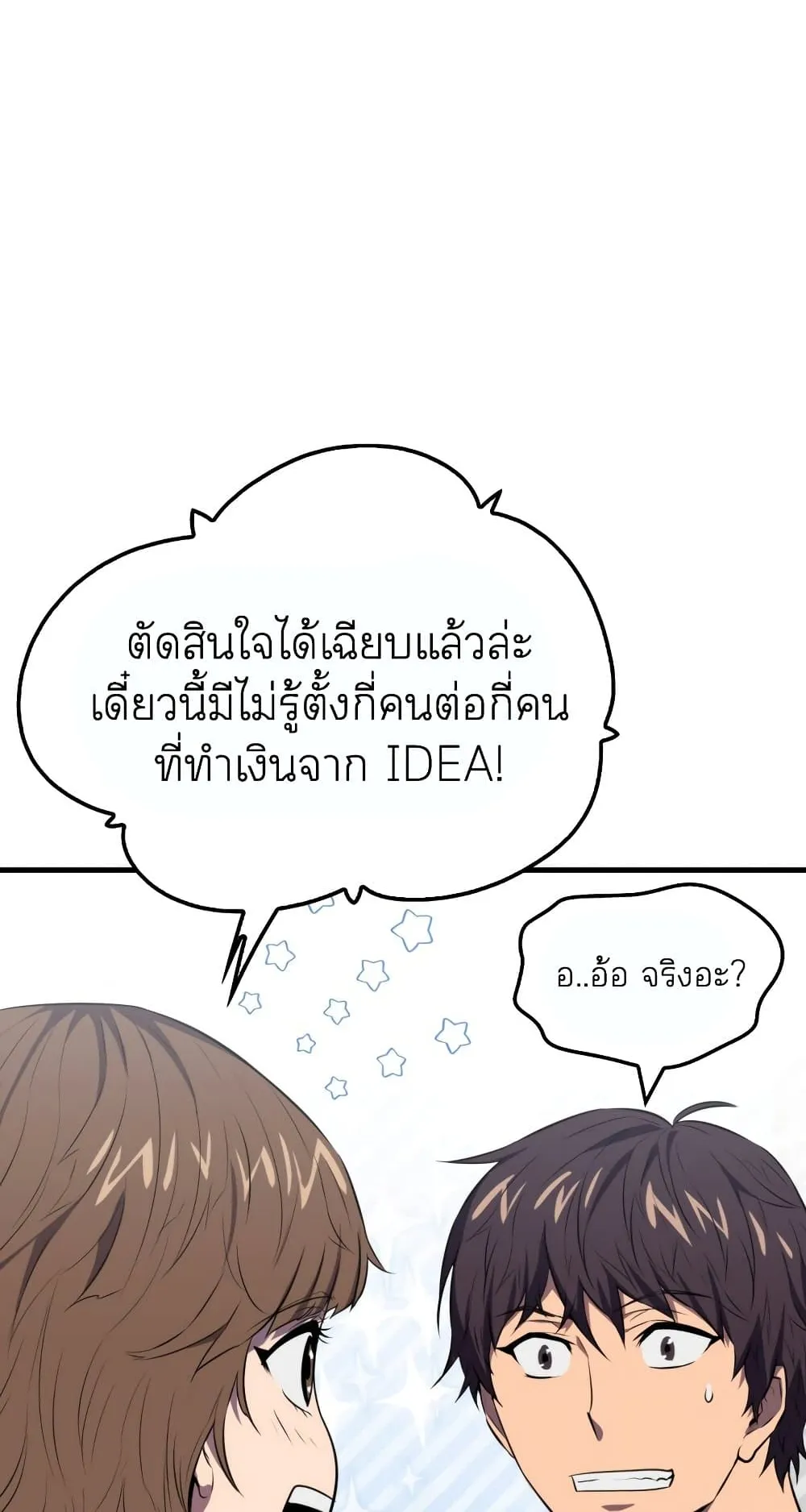 Sleeping Ranker ตอนที่ 4 หน้า 40