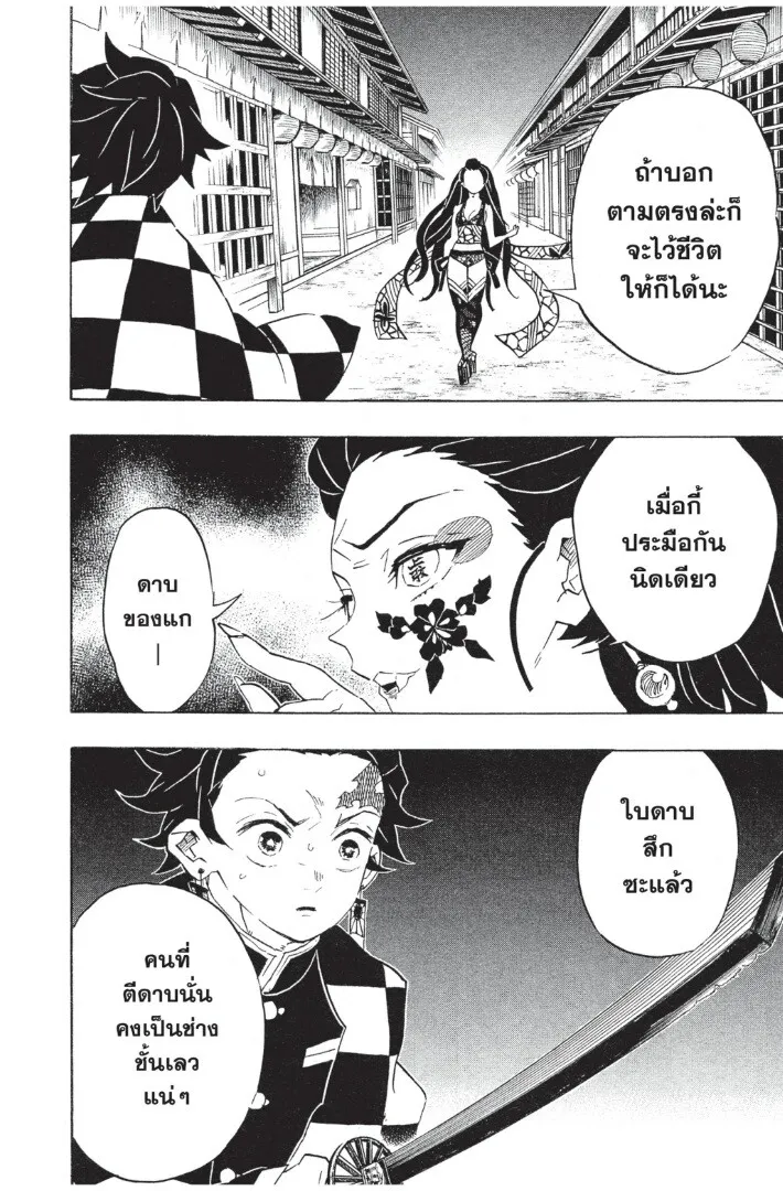 Kimetsu no yaiba ตอนที่ 71 หน้า 136