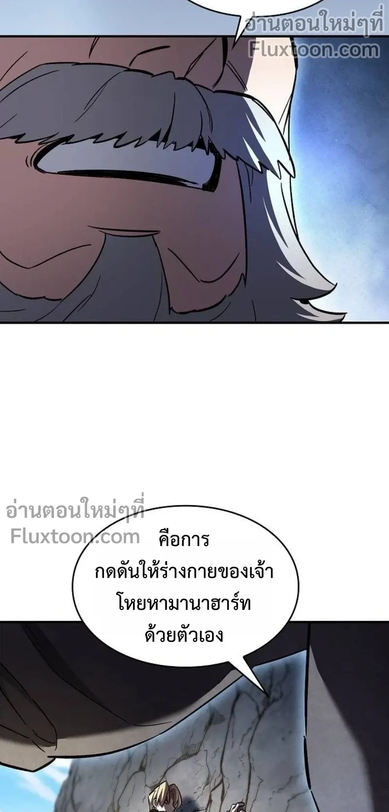 The Sword-Eating Swordmaster ตอนที่ 7 หน้า 62