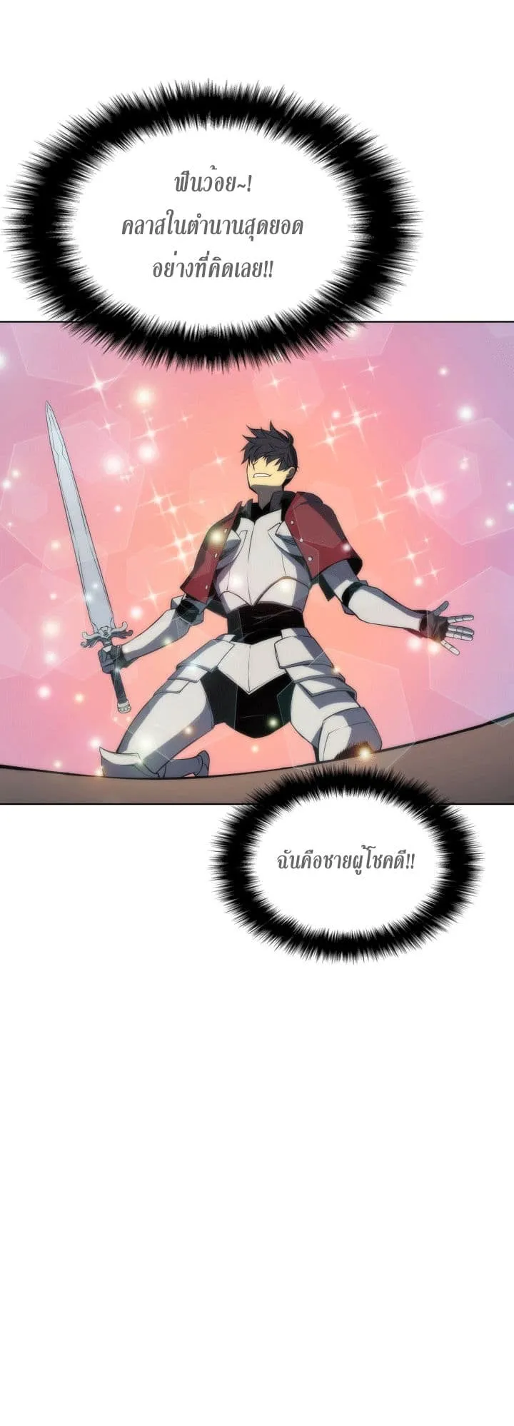 Overgeared ตอนที่ 4 หน้า 23