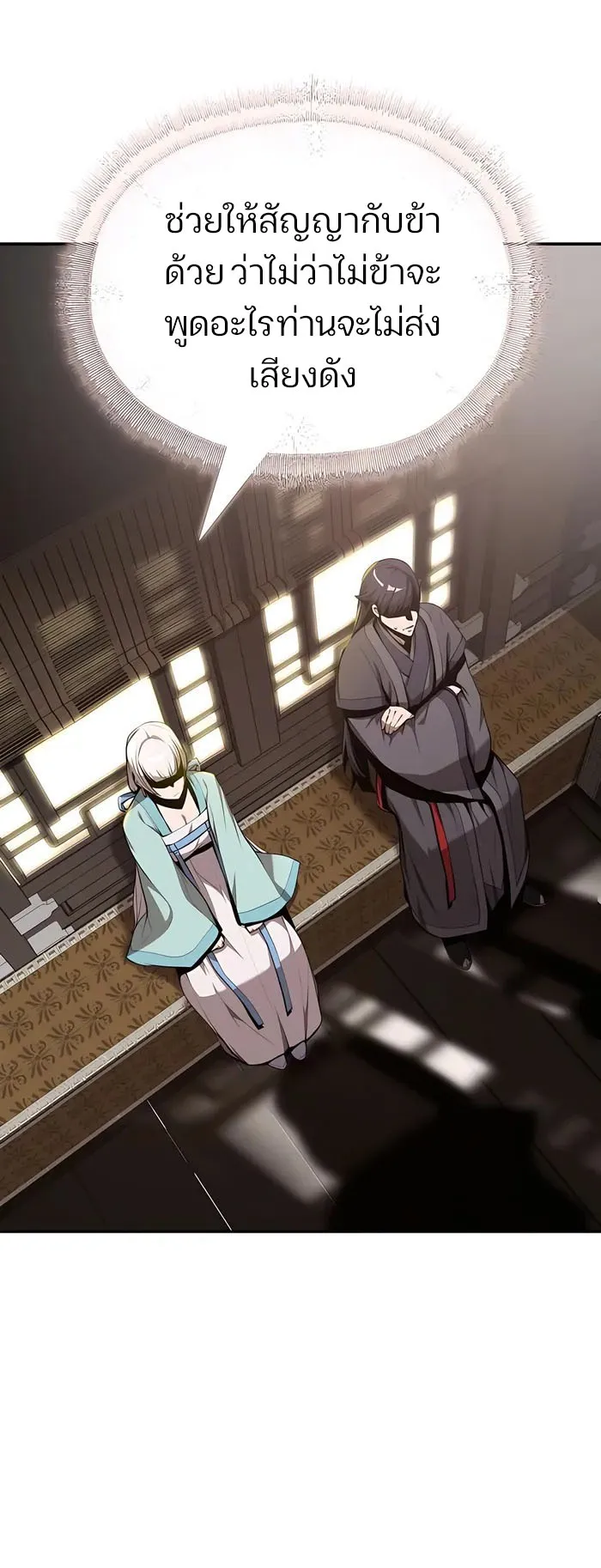 The Anxious Demon Cult Leader ตอนที่ 5 หน้า 90
