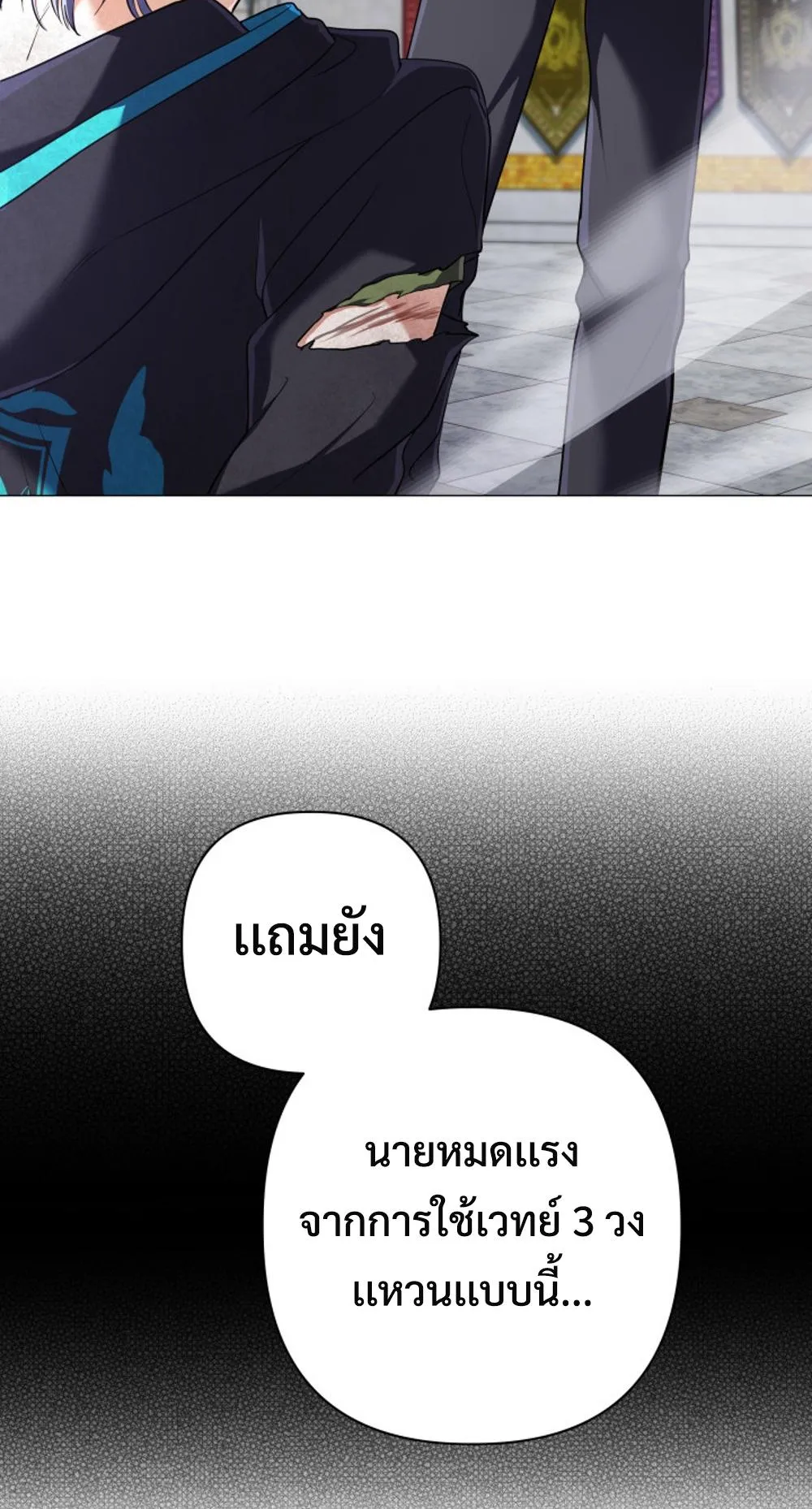 The Return of the Mythical Archmage ตอนที่ 7 หน้า 54