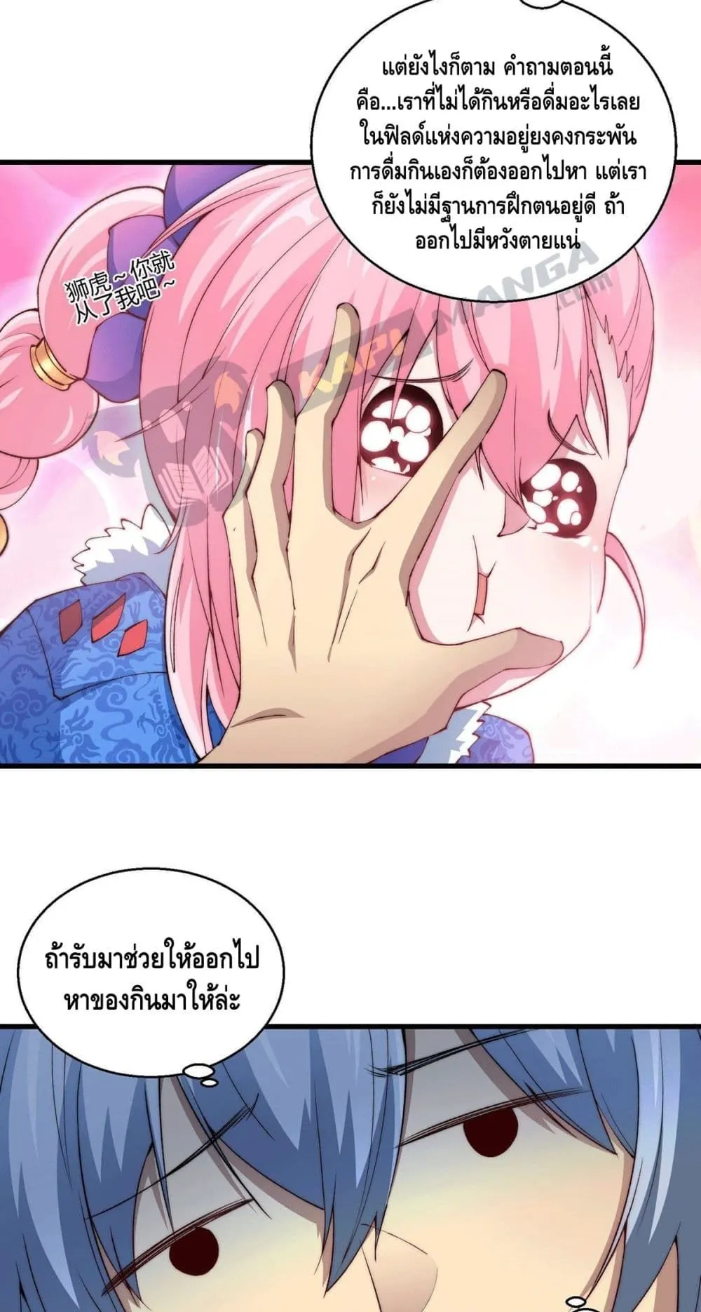Invincible at The Start ตอนที่ 3 หน้า 5