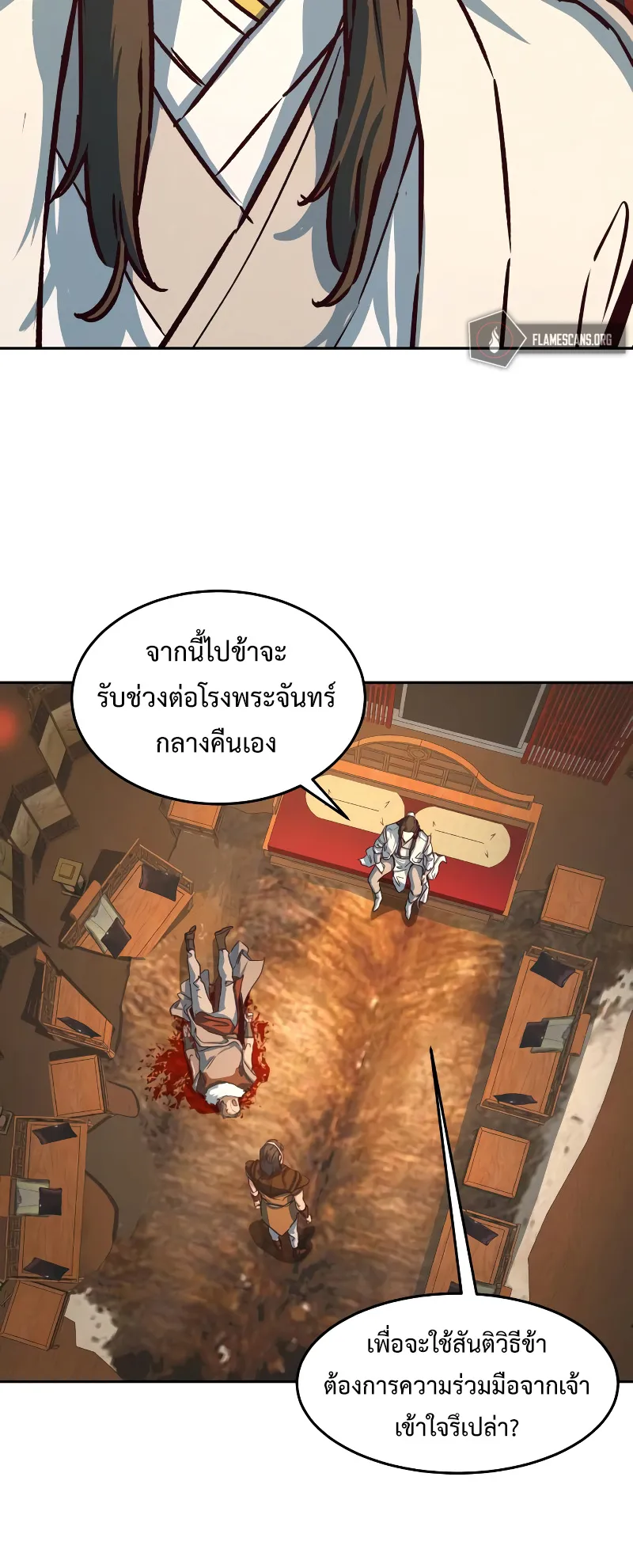 Sword Fanatic Wanders Through The Night ตอนที่ 3 หน้า 58