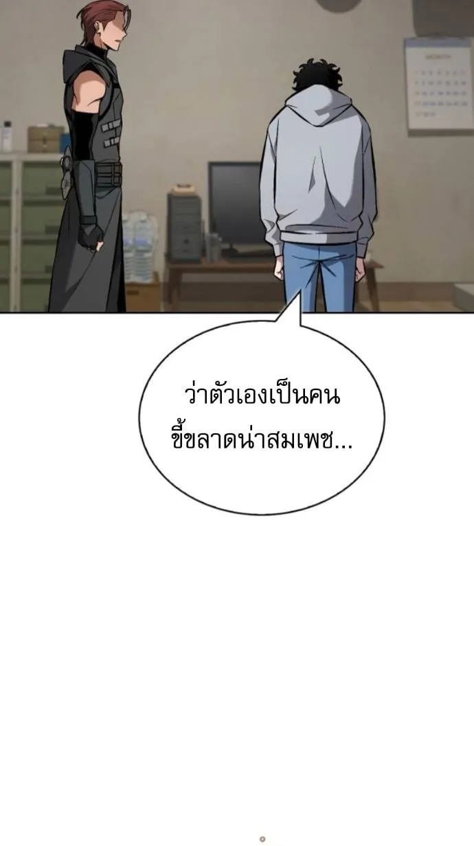 A Wimp’s Strategy Guide to Conquer the Tower ตอนที่ 2 หน้า 49