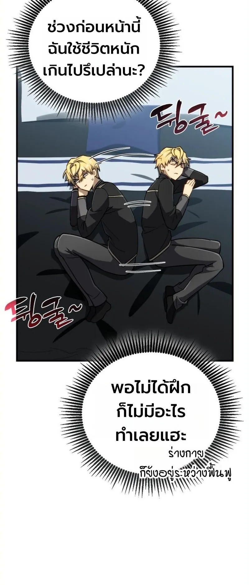 I Became The Rogue First Prince ตอนที่ 15 หน้า 30