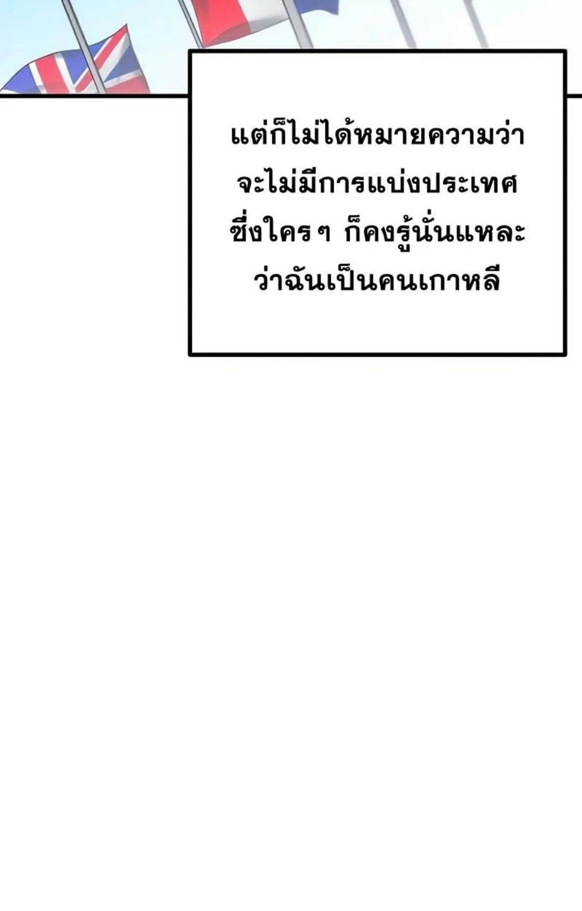 I Took Over The Academy With a Single Sashimi Knife ตอนที่ 17 หน้า 17