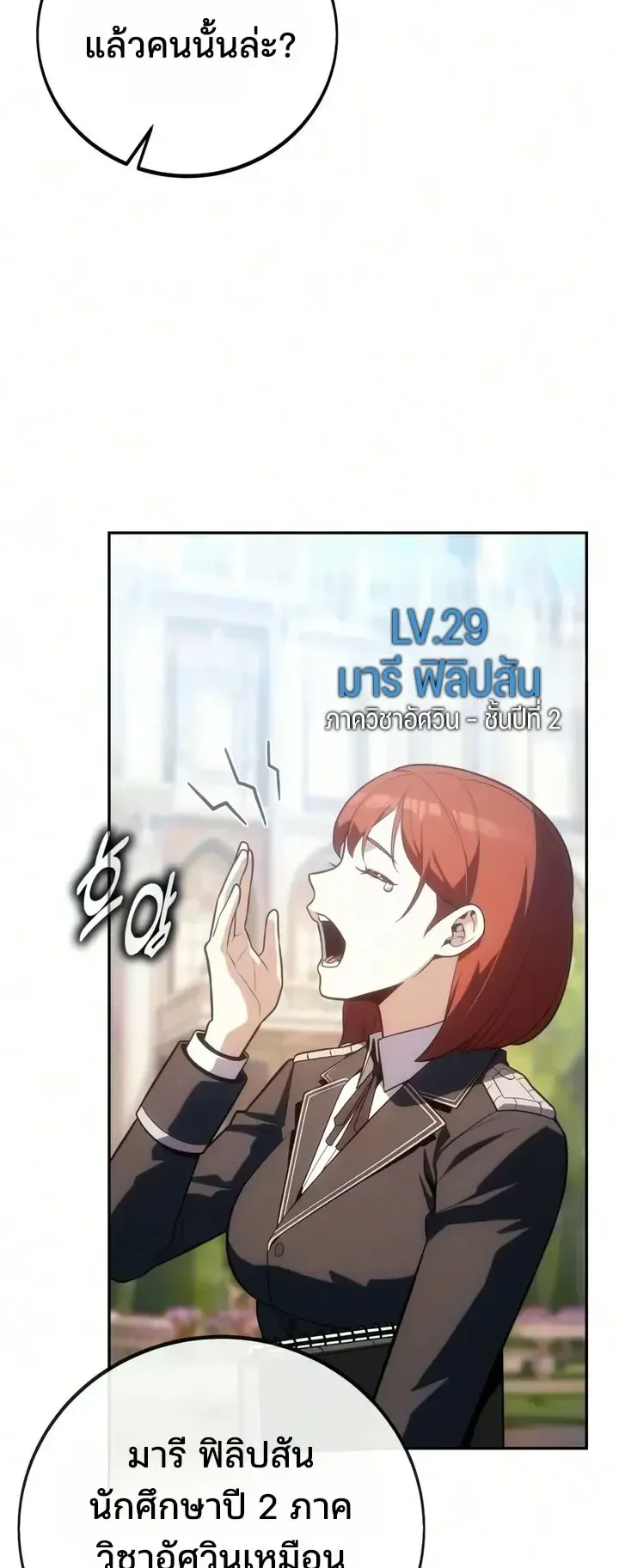 30 Years Since the Prologue ตอนที่ 14 หน้า 39
