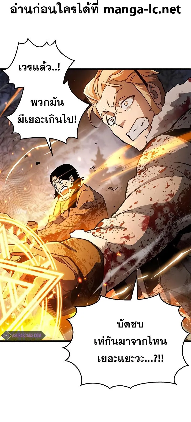 The Player Hides His Past ตอนที่ 7 หน้า 77